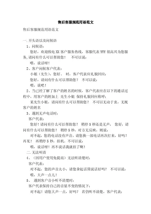 售后客服规范用语范文（范本）