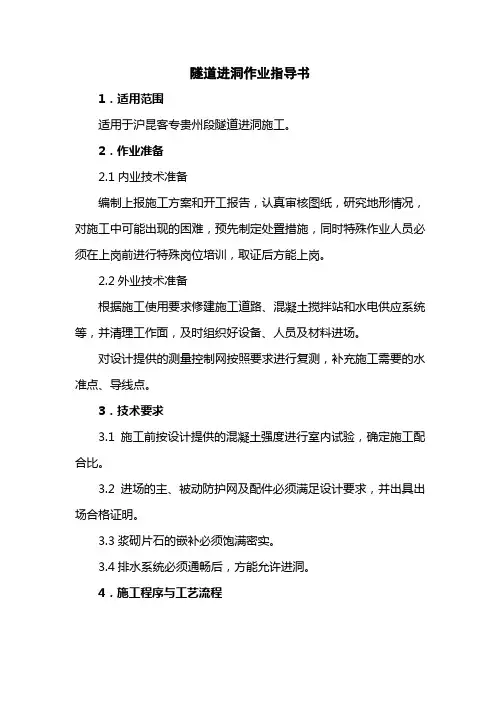 1、隧道进洞作业指导书 1
