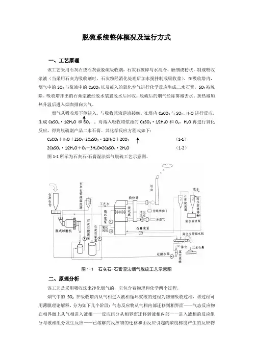 脱硫系统整体概况及运行方式