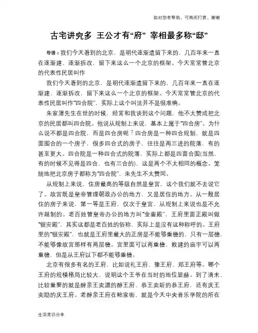 历史趣谈古宅讲究多 王公才有“府” 宰相最多称“邸”