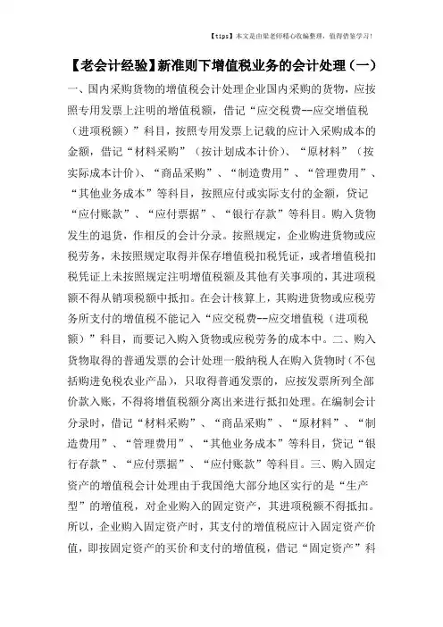 【老会计经验】新准则下增值税业务的会计处理(一)
