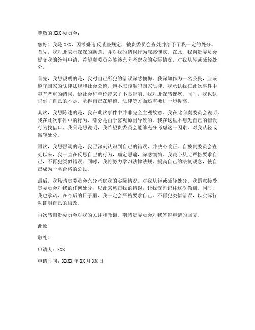 答辩期申请书模板
