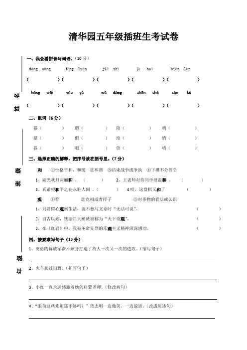 五年级插班生考试卷
