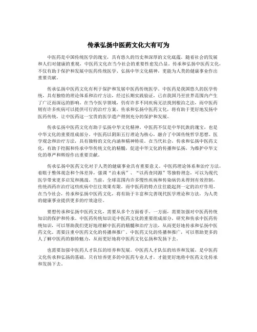 传承弘扬中医药文化大有可为
