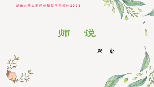 语文统编版必修上册10.2《师说》(共31张PPT)