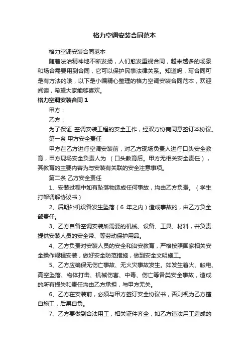 格力空调安装合同范本