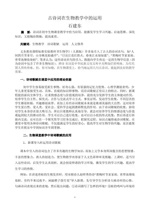 诗词在生物教学中的运用