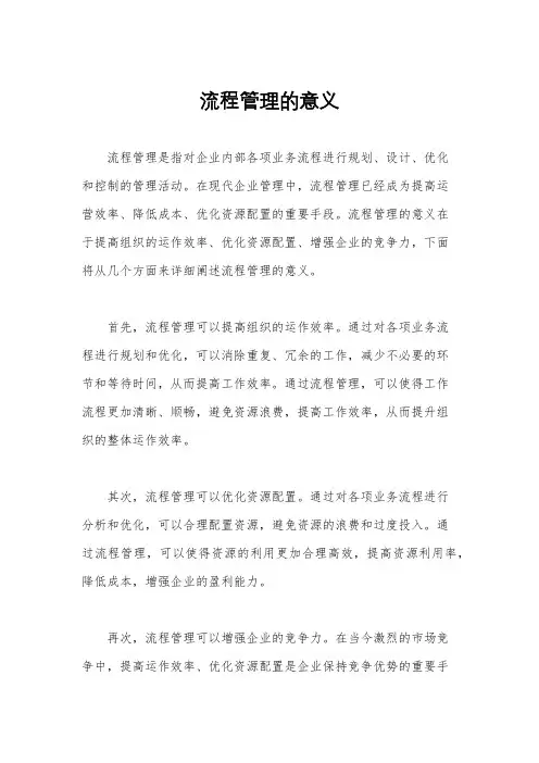 流程管理的意义