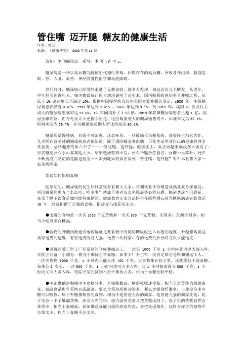 管住嘴 迈开腿 糖友的健康生活