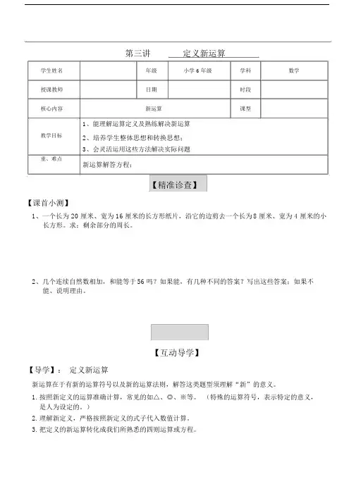 (完整)小学六年级数学：定义新运算.doc