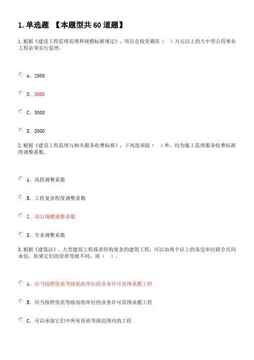 度监理继续教育房建必修学时试题及答案