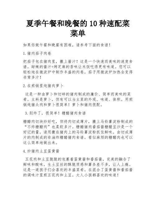 夏季午餐和晚餐的10种速配菜菜单