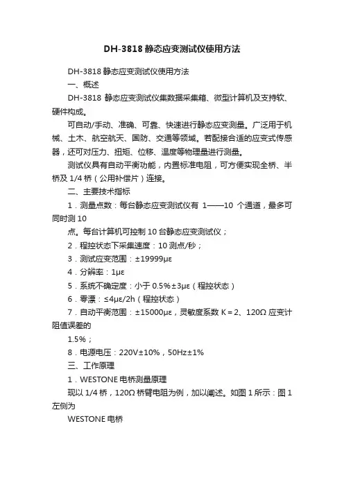 DH-3818静态应变测试仪使用方法