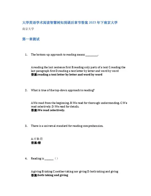 大学英语学术阅读智慧树知到课后章节答案2023年下南京大学