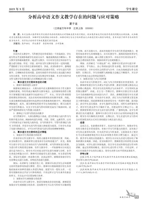 分析高中语文作文教学存在的问题与应对策略