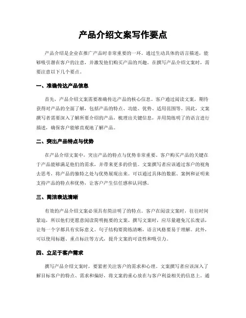 产品介绍文案写作要点