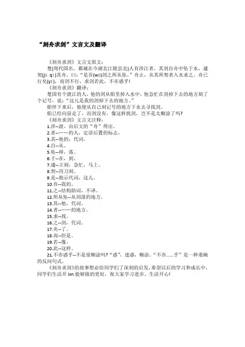 “刻舟求剑”文言文及翻译