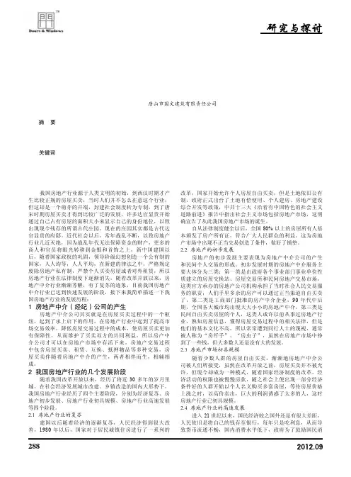 中国房地产行业的发展历程