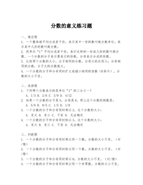 分数的意义练习题