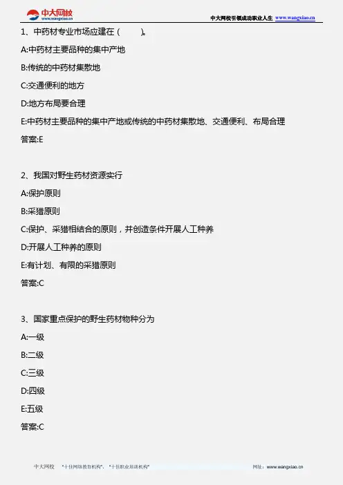 药事管理与法规_第五章 中药管理_2013年版