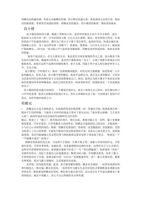 霸王别姬人物分析