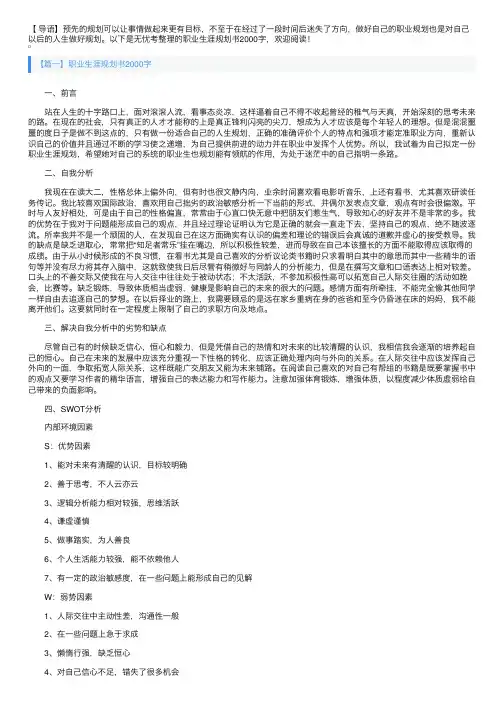 职业生涯规划书2000字5篇