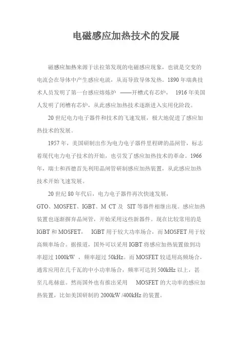 电磁感应加热技术的发展