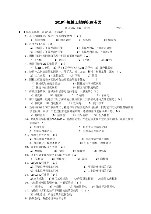 2019年机械工程师职称考试