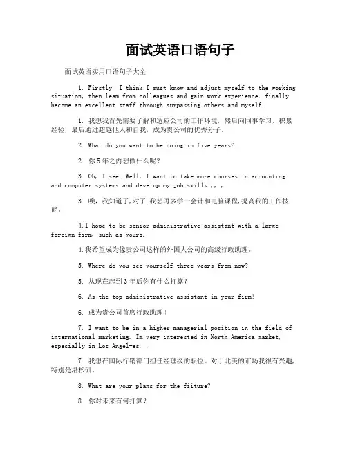面试英语口语句子