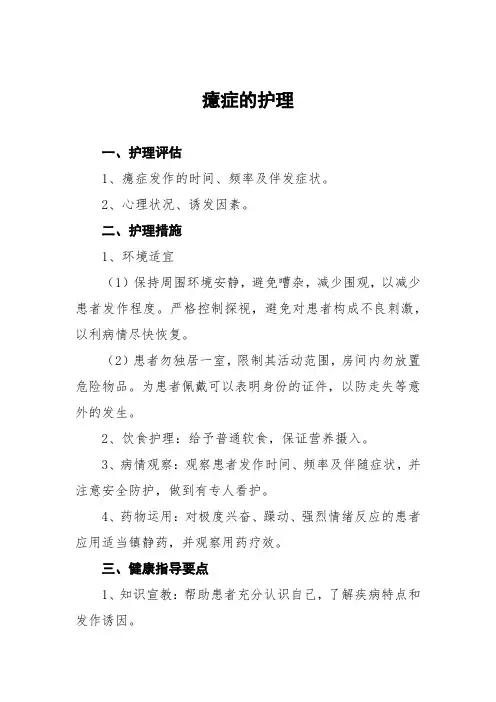 癔症的护理