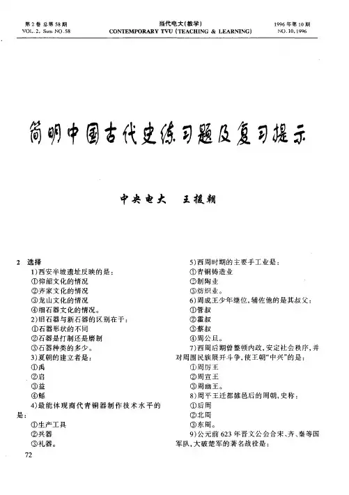 简明中国古代史练习题及复习提示