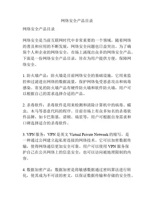 网络安全产品目录