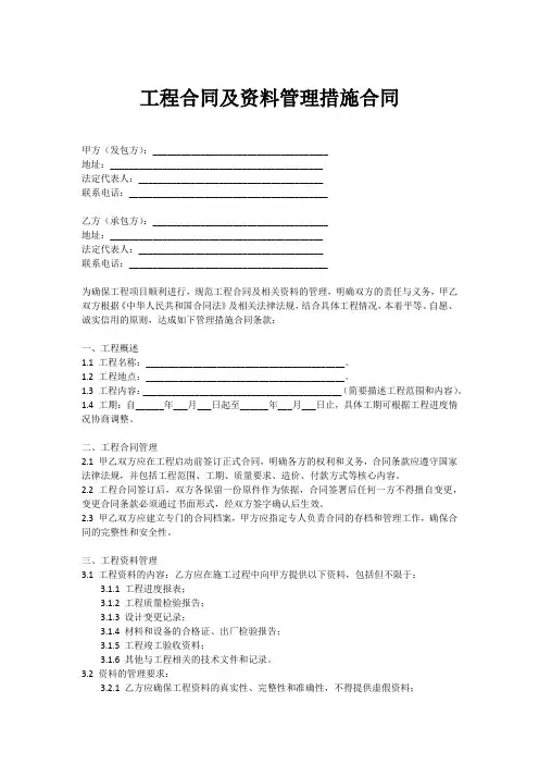 工程合同及资料管理措施