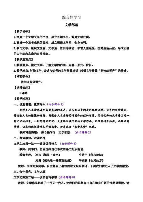 综合性学习-文学部落——七年级上册语文教案