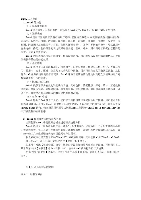 EXECL工具介绍