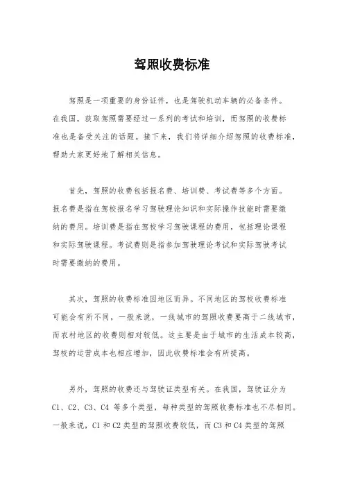 驾照收费标准