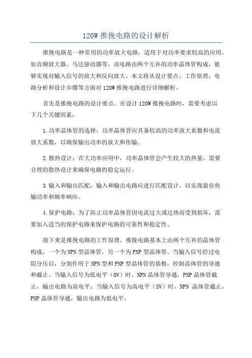 120W推挽电路的设计解析
