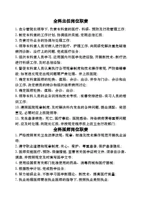 全科医学科人员岗位职责