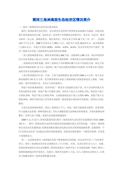 黄河三角洲高效生态经济区情况简介