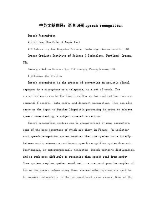 中英文献翻译：语音识别speech recognition