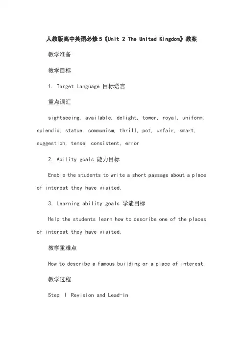 人教版高中英语必修5《Unit 2 The United Kingdom》教案