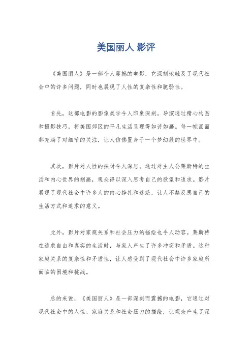 美国丽人 影评