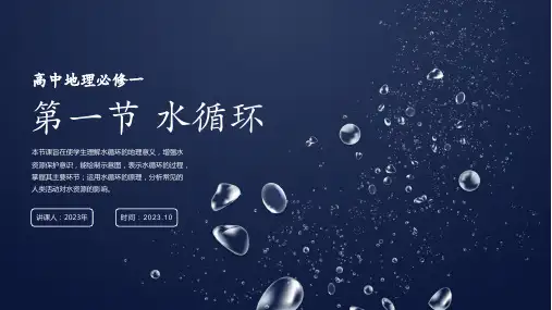 《水循环》课件(共20张PPT)