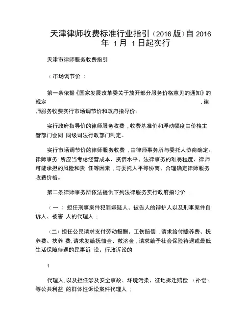2016天津市律师收费指引