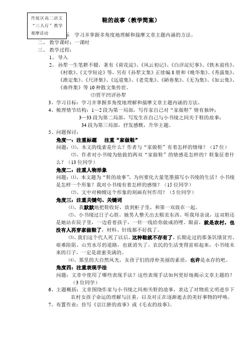 鞋的故事教学简案