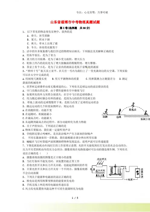 山东省淄博市中考物理真题试题(含答案)[001]