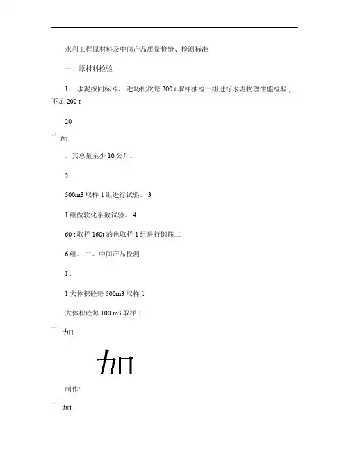 水利工程原材料及中间产品质量检验_图文.
