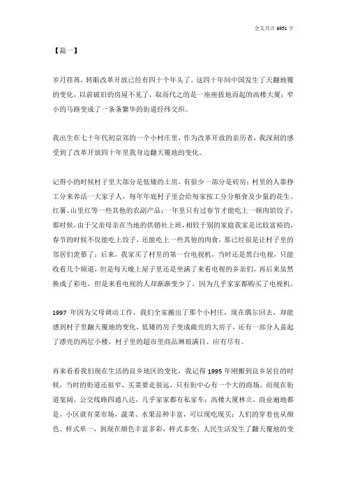 我眼中的改革开放征文6篇