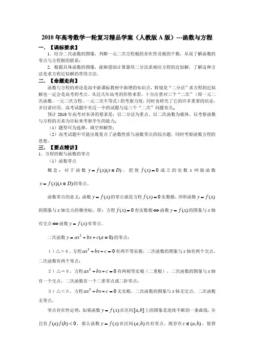 2014年高考数学一轮复习精品学案(人教版A版)---函数与方程