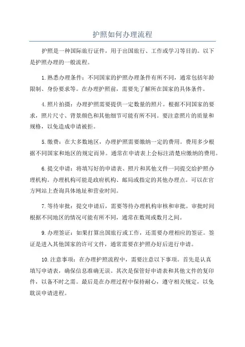 护照如何办理流程
